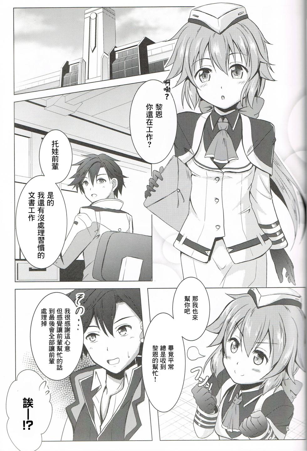 (C94) [One Side Factory (Takase Shinya)] TOWATOWA -Dai II Bunkou Hen- (The Legend of Heroes: Trails of Cold Steel) [Chinese] - Page 4