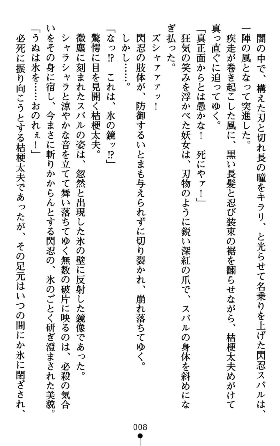 [Aoi Muramasa, Kirishima Satoshi] Choukou Sennin Haruka - Subaru Ryoshuu Majoku Hen - Page 11