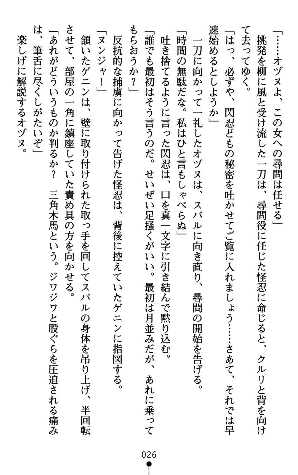 [Aoi Muramasa, Kirishima Satoshi] Choukou Sennin Haruka - Subaru Ryoshuu Majoku Hen - Page 29