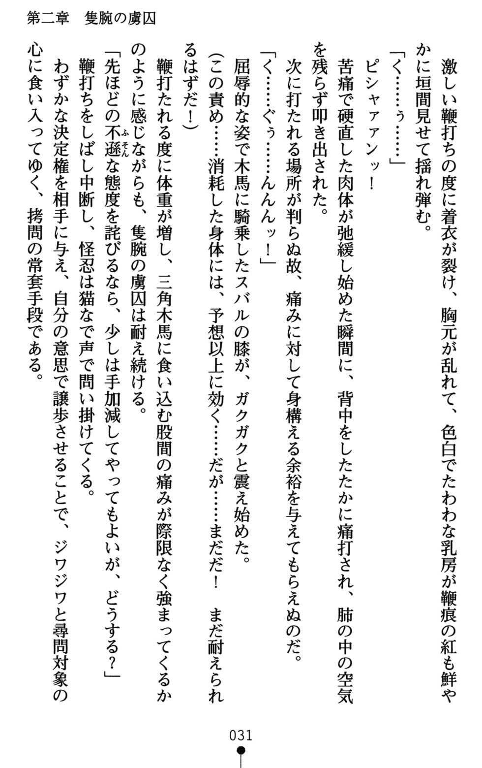 [Aoi Muramasa, Kirishima Satoshi] Choukou Sennin Haruka - Subaru Ryoshuu Majoku Hen - Page 34