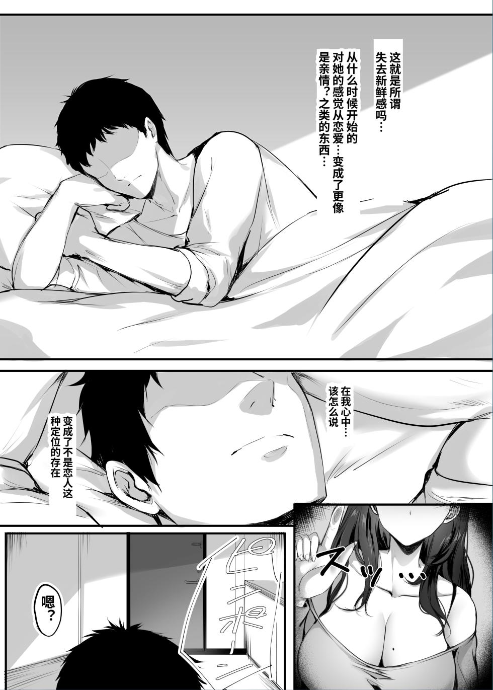 [Mittsuman (Mafuyu)] Numaru. [Chinese] - Page 6