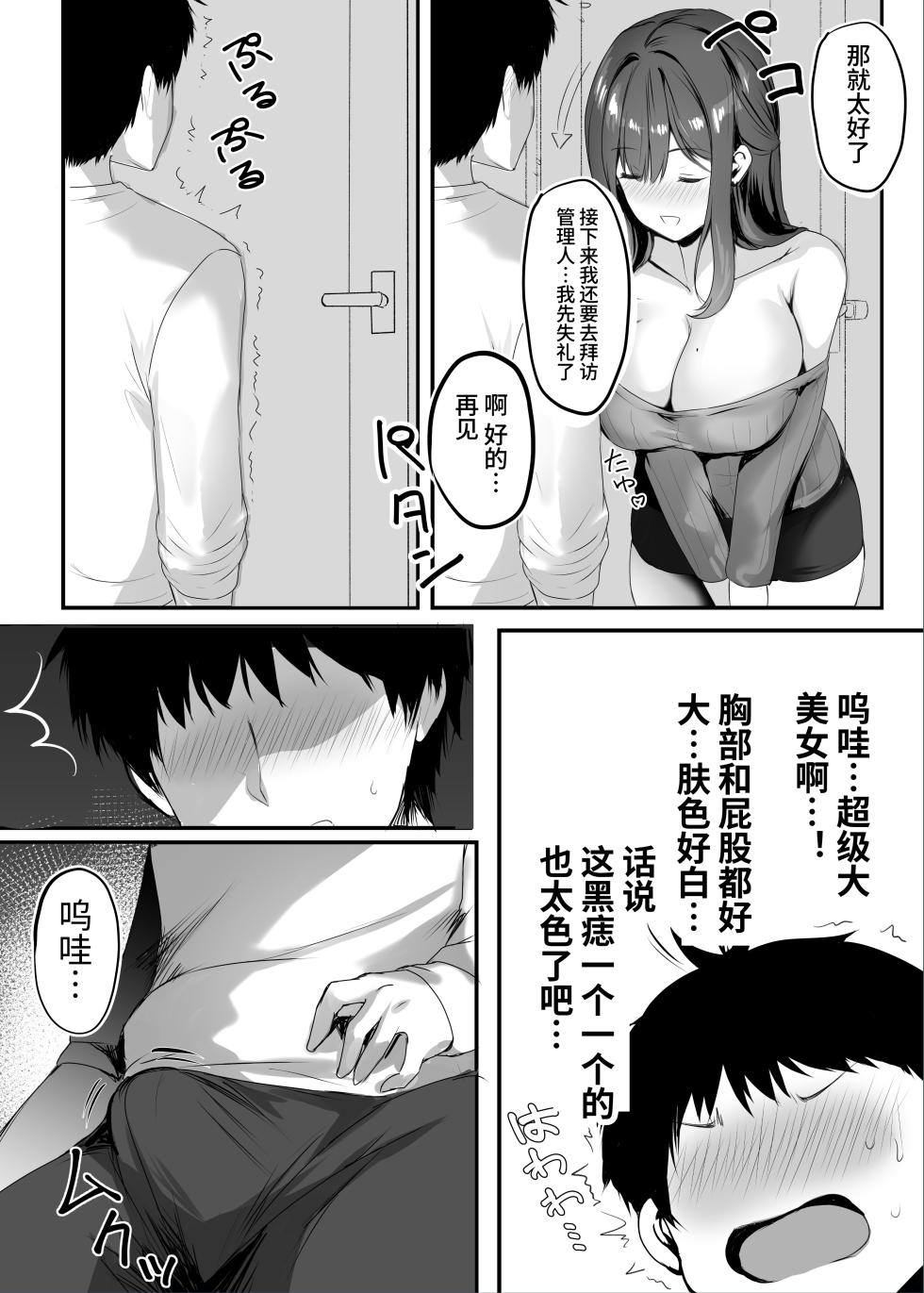 [Mittsuman (Mafuyu)] Numaru. [Chinese] - Page 9