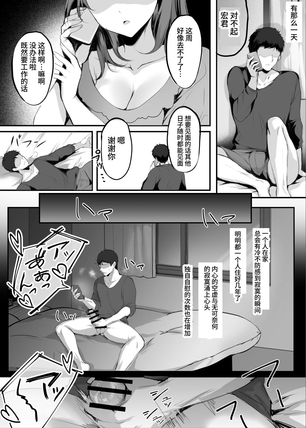 [Mittsuman (Mafuyu)] Numaru. [Chinese] - Page 11