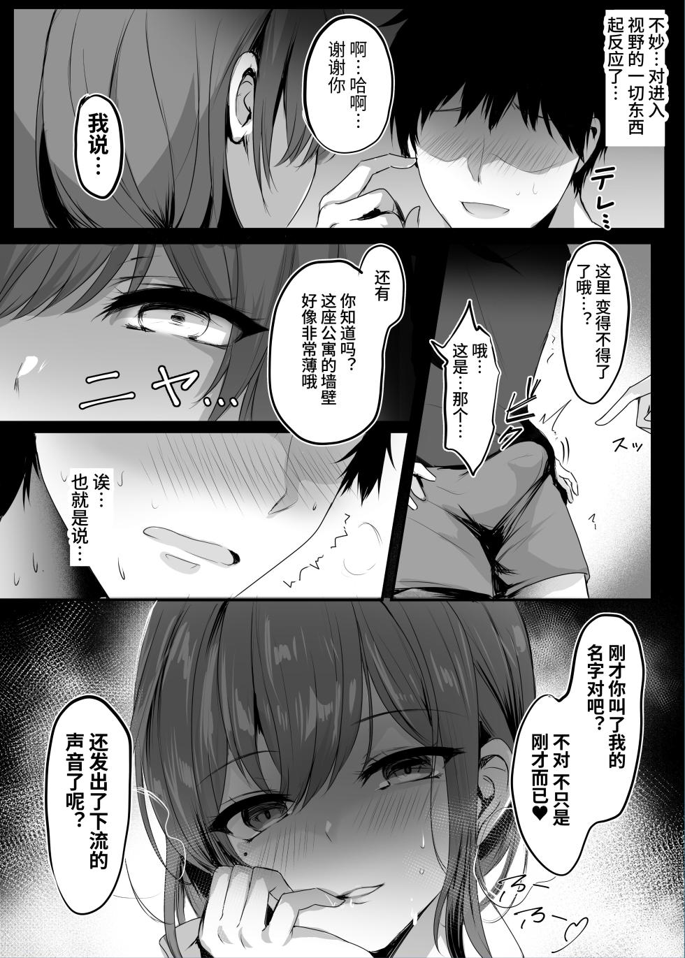 [Mittsuman (Mafuyu)] Numaru. [Chinese] - Page 14