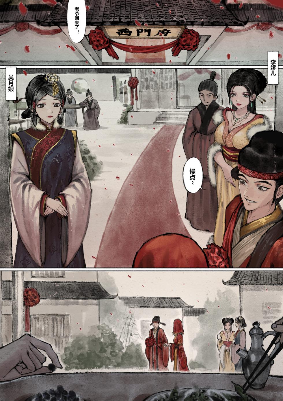 [Mumuy] 金瓶梅 [Chinese] [Decensored] [Ongoing] - Page 31