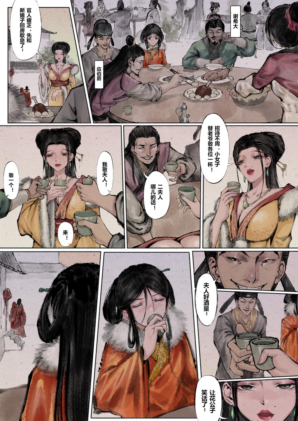 [Mumuy] 金瓶梅 [Chinese] [Decensored] [Ongoing] - Page 33