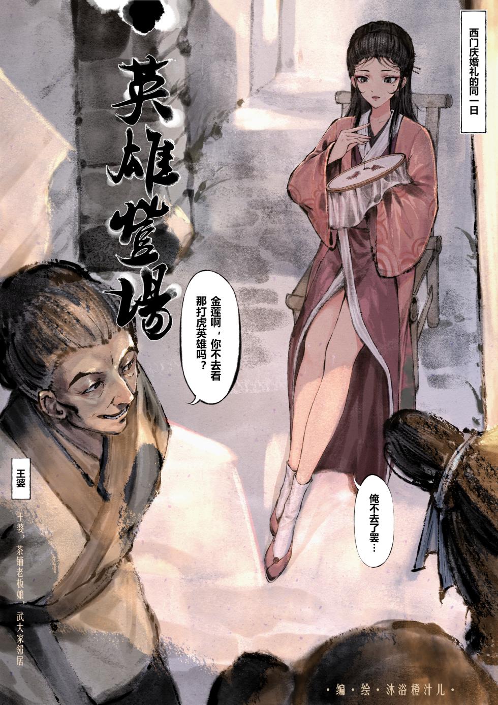 [Mumuy] 金瓶梅 [Chinese] [Decensored] [Ongoing] - Page 38