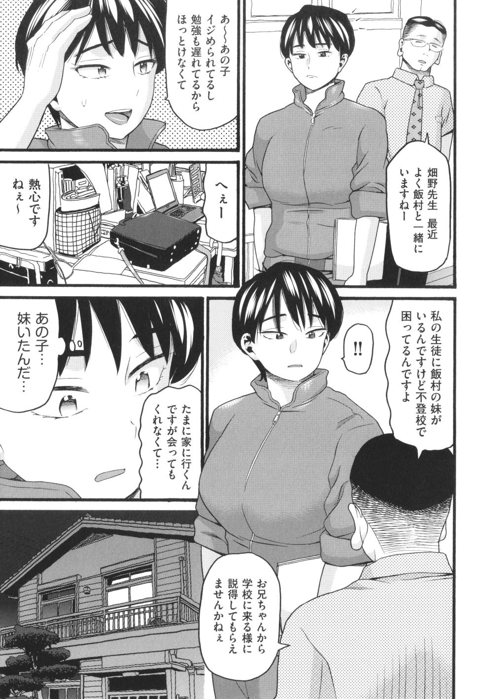 [Hatch] Hentai no Machi - Page 26