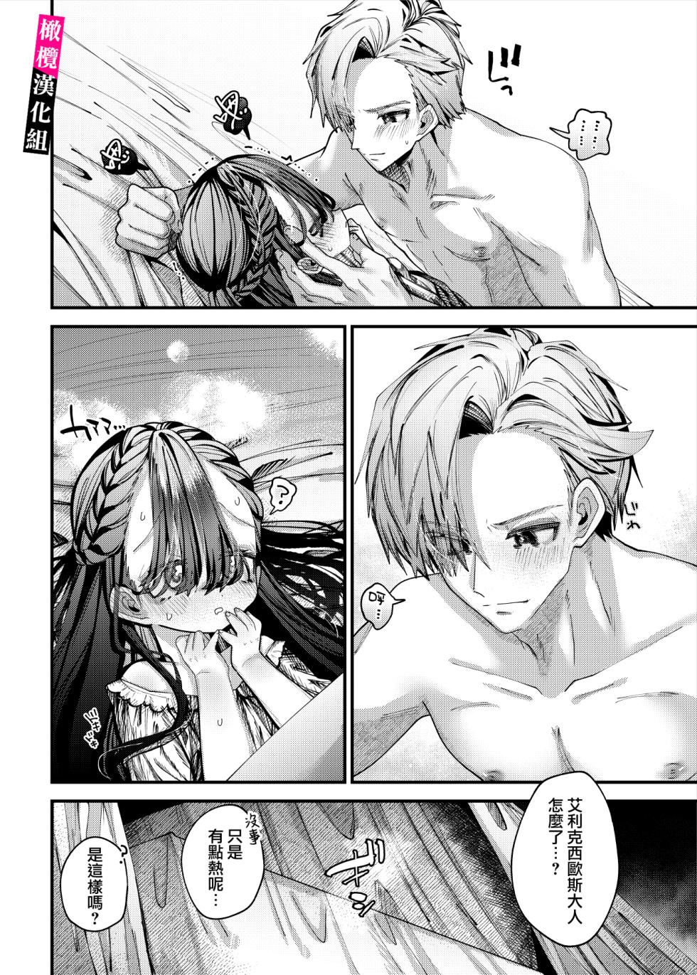 [Binbin honpo/ gattsu Daiō] doroppu inshidento｜水果糖・特殊事件[中文] [橄榄汉化组] - Page 8