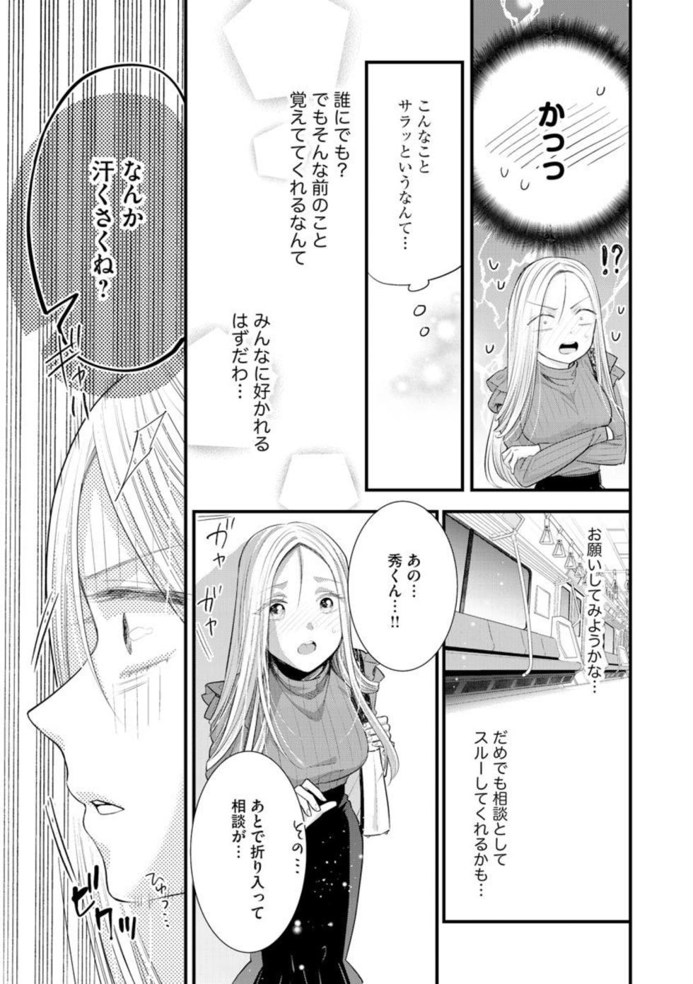 [Minaka] Erīto Megane-kun wa Mitsu no Kaori ni Tandeki Suru (Bunsatsu-ban) 1 - Page 15