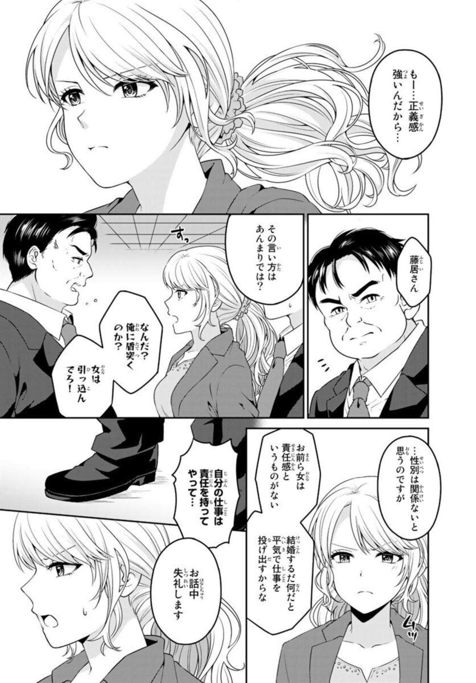[Suzumori Tamago] Ike Oji Joushi to Mimitsu Kekkon Damatte Ore ni Kuware na? 1 - Page 5
