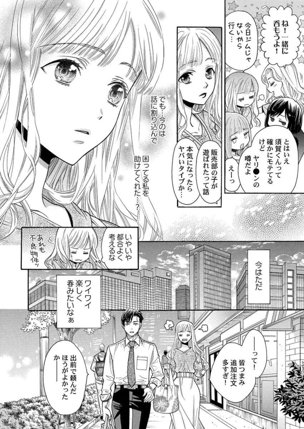 [Miyakoshi Wasoh] Nando Daka Retatte, Sukini Nanka Naranai yo 1 - Page 10