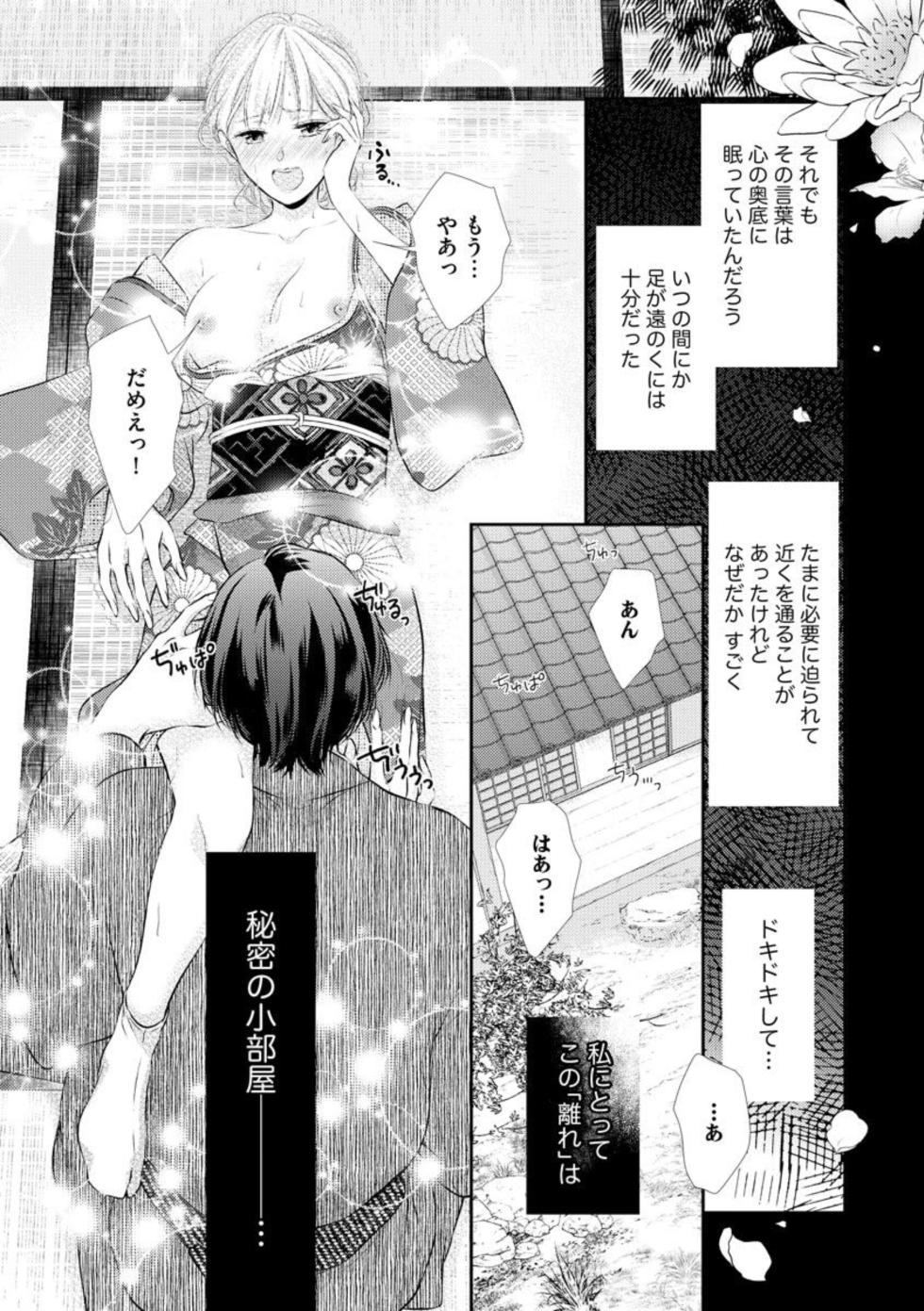 [Mii Michiru] Kannou Shousetsu-ka wa Ai o Gaman Dekinai Tatami no Ue de Nando mo, Nando mo (Bunsatsu-ban) 1 - Page 3