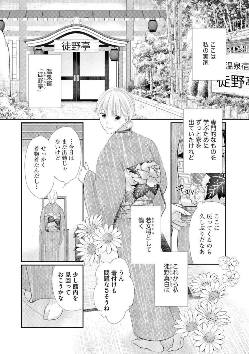 [Mii Michiru] Kannou Shousetsu-ka wa Ai o Gaman Dekinai Tatami no Ue de Nando mo, Nando mo (Bunsatsu-ban) 1 - Page 6