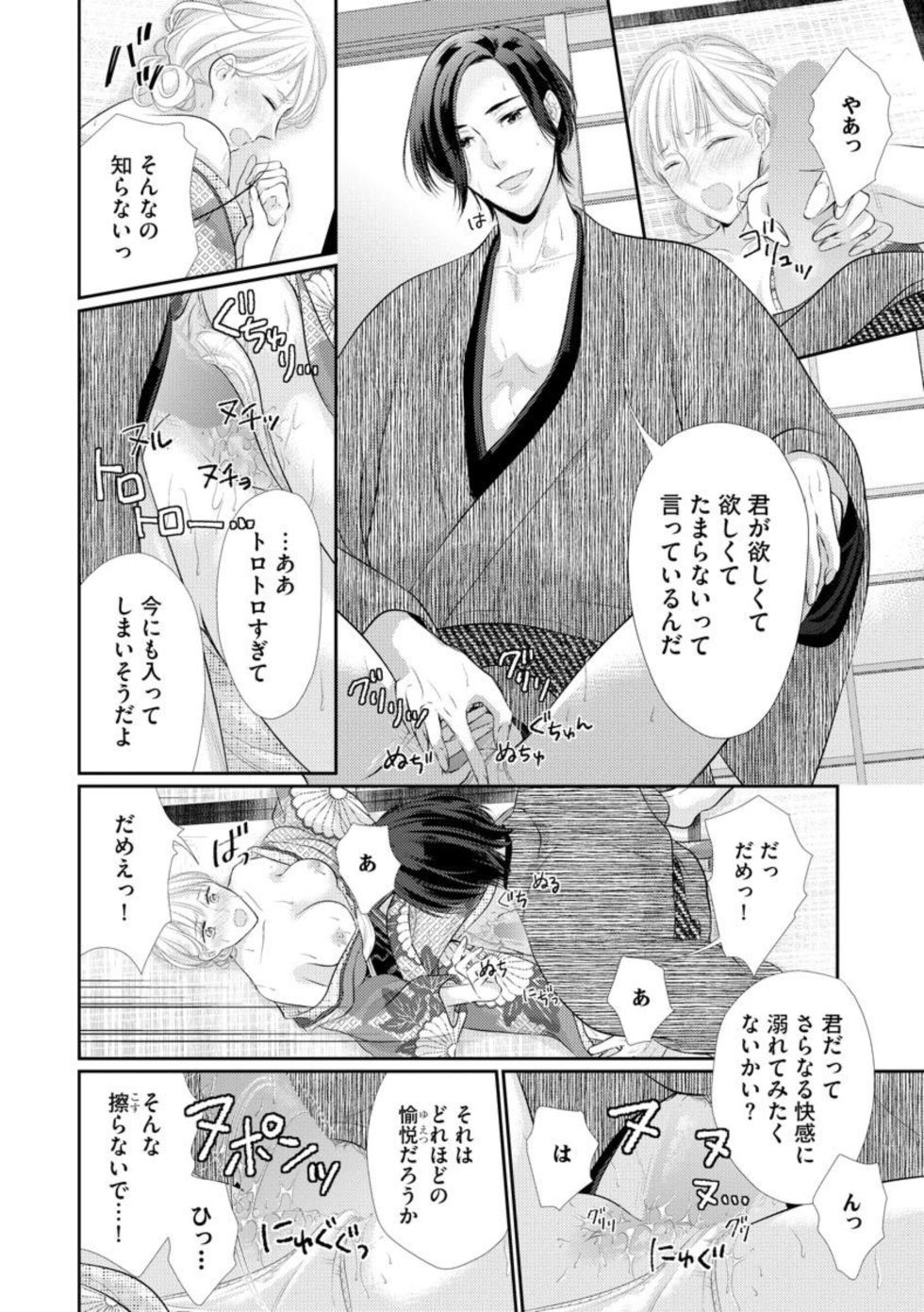 [Mii Michiru] Kannou Shousetsu-ka wa Ai o Gaman Dekinai Tatami no Ue de Nando mo, Nando mo (Bunsatsu-ban) 1 - Page 20