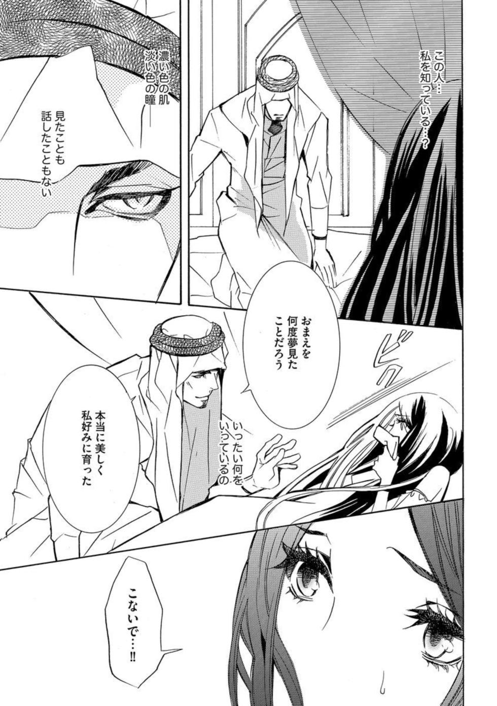 [Tamaquis Wren] Yajuu Seek to Dorei Keiyaku Shimashita. (Bunsatsu-ban) 1 - Page 15