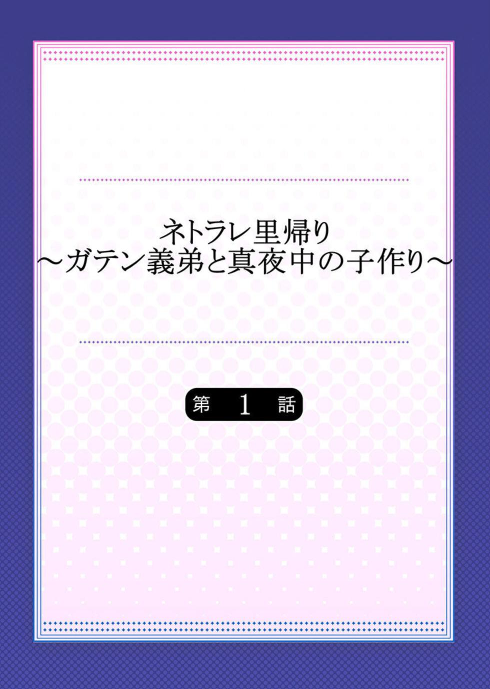 [Kemonono★] Netorare Satogaeri ~ Gaten Gitei to Mayonaka no Kozukuri ～1 - Page 2