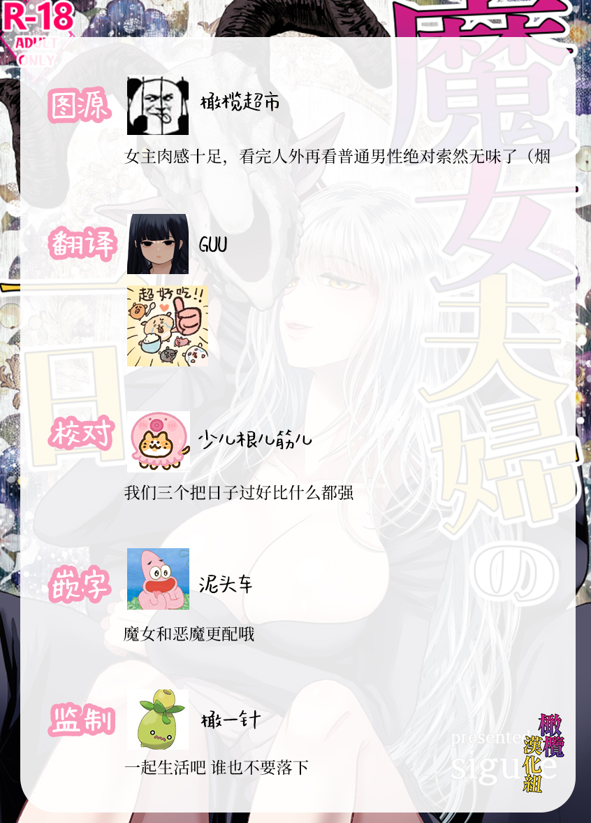 [Zettai Kimagure Sengen (sigure)] Majo  Fuufu Ichinichi | 魔女夫妇的一天 [Chinese] [橄榄汉化组] - Page 25