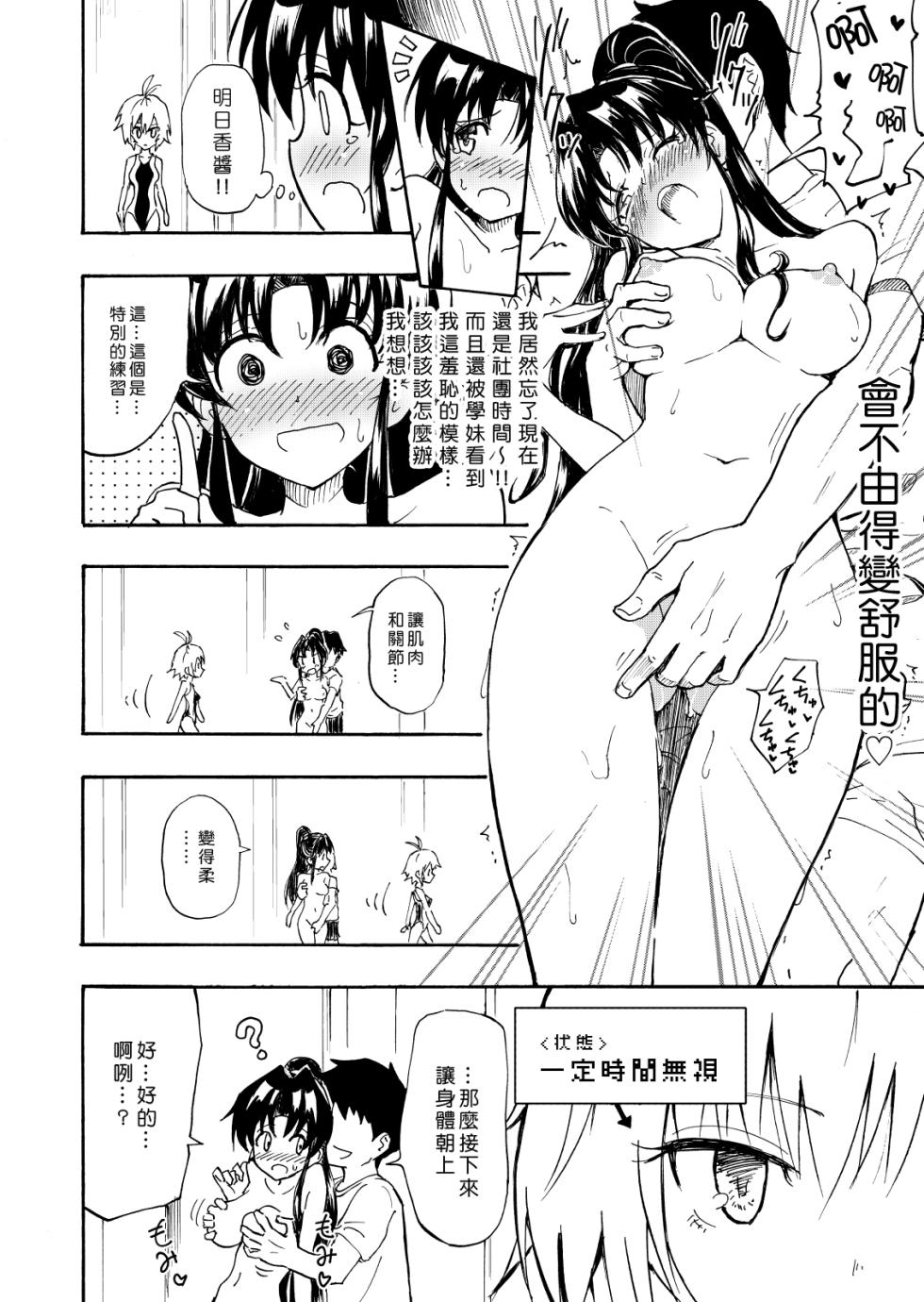 [かみか堂 (銀曜ハル)] セックススマートフォン～ハーレム学園編1-7整合 - Page 18