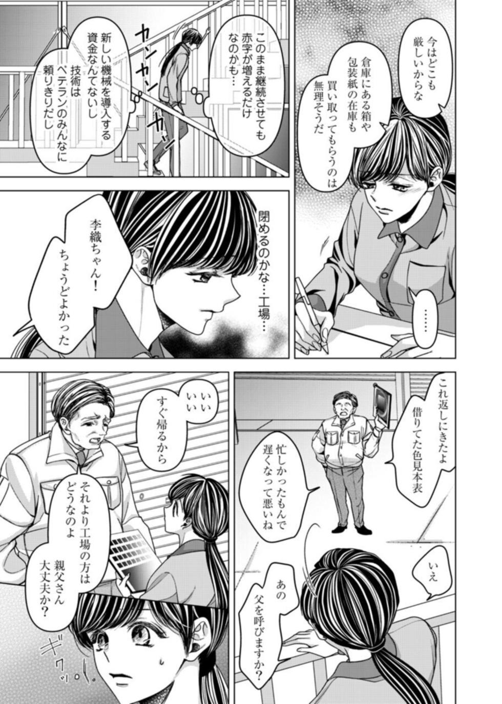 [Yamato] Oku de Kanjiru Dekiai Honnō ～ Nan do mo Tsukarete i Kasarete ～ 1 - Page 5
