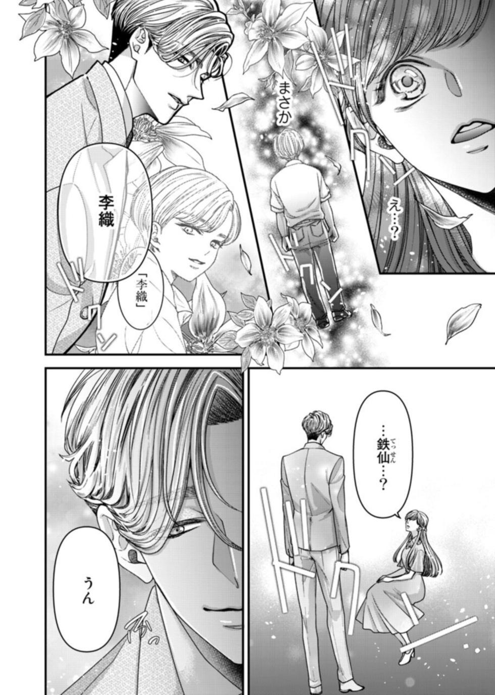 [Yamato] Oku de Kanjiru Dekiai Honnō ～ Nan do mo Tsukarete i Kasarete ～ 1 - Page 8
