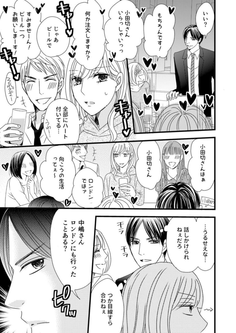 [Maiko Mizuguchi, Yurine Asahi] Takane no koi wa Mendokusai 1 - Page 23