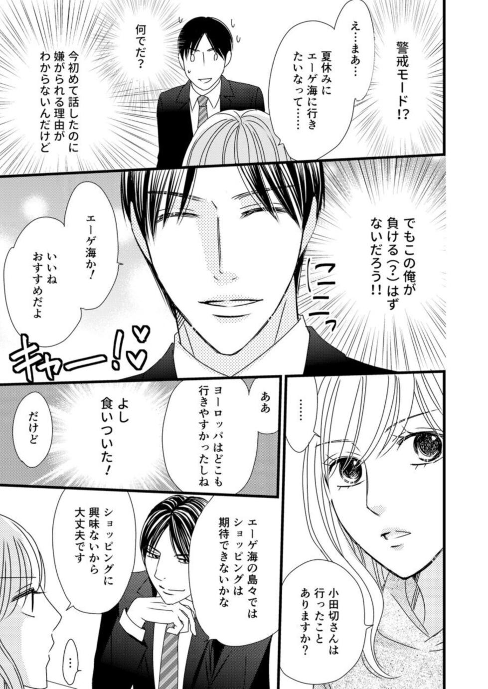 [Maiko Mizuguchi, Yurine Asahi] Takane no koi wa Mendokusai 1 - Page 25