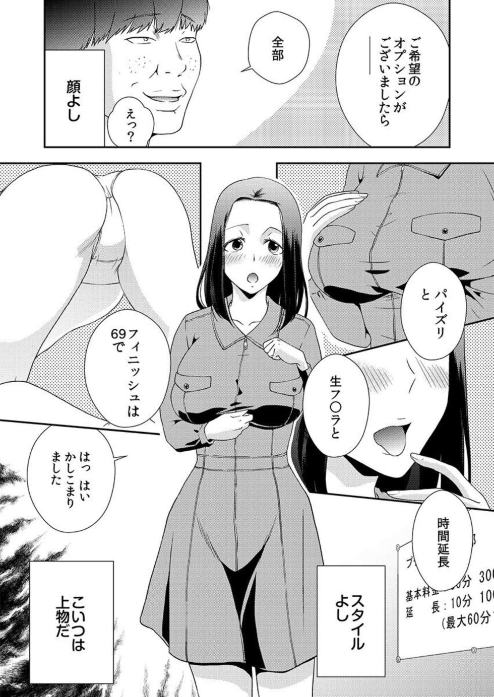 [Saitou Choro] Ochiteiku Musumetachi Watashi ga Puchi ten de Hataraku Riyū 1 - Page 10