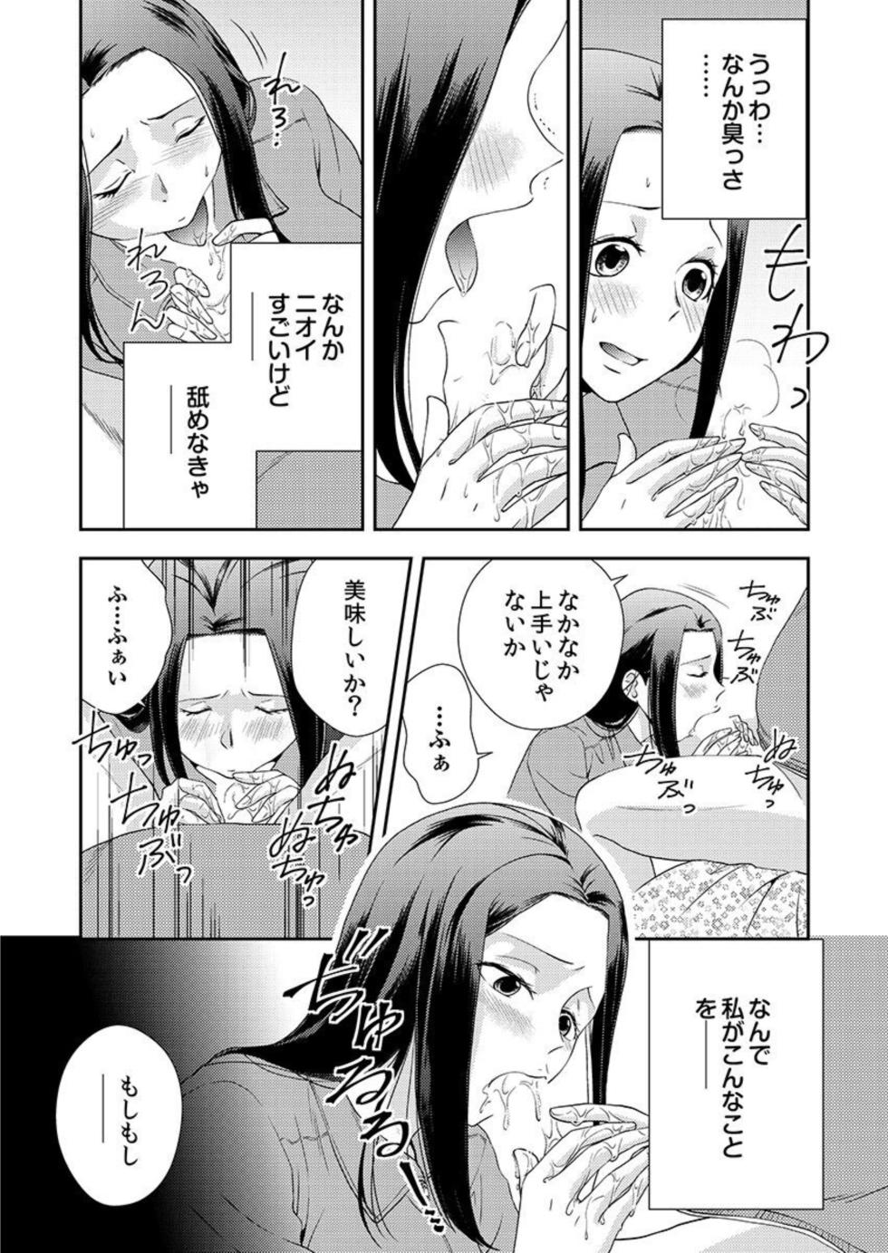 [Saitou Choro] Ochiteiku Musumetachi Watashi ga Puchi ten de Hataraku Riyū 1 - Page 12