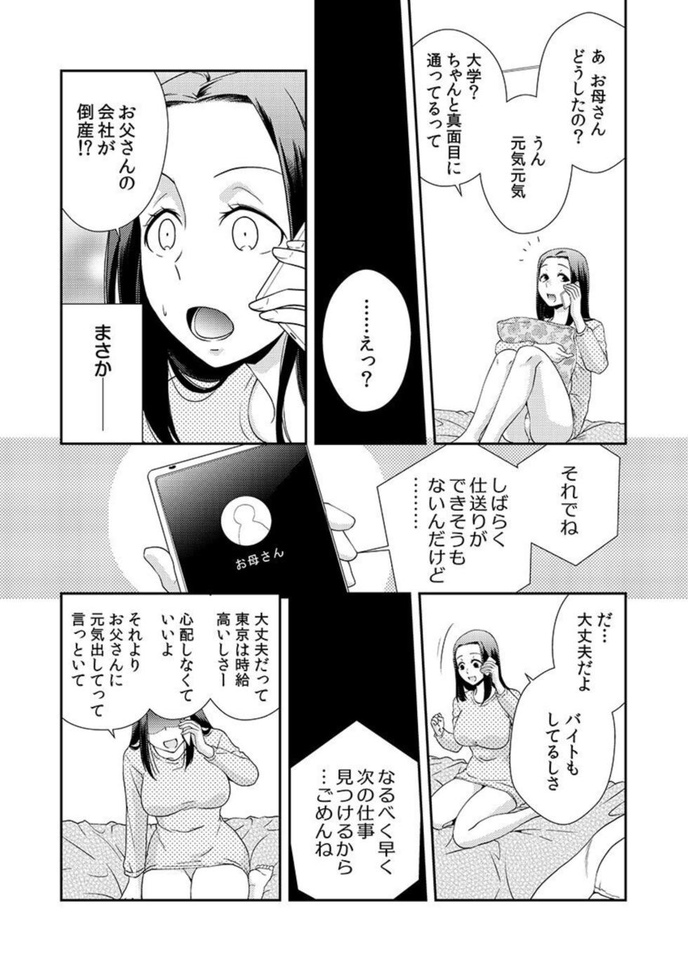 [Saitou Choro] Ochiteiku Musumetachi Watashi ga Puchi ten de Hataraku Riyū 1 - Page 13