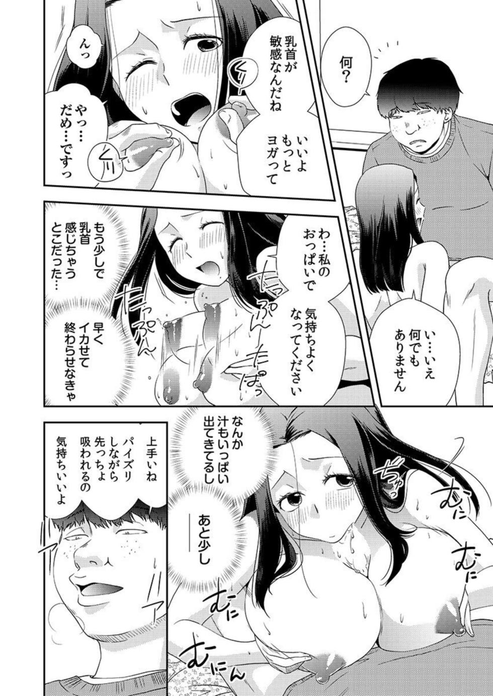 [Saitou Choro] Ochiteiku Musumetachi Watashi ga Puchi ten de Hataraku Riyū 1 - Page 16