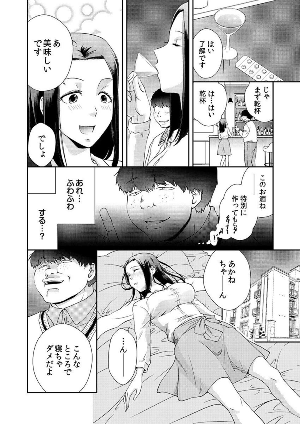 [Saitou Choro] Ochiteiku Musumetachi Watashi ga Puchi ten de Hataraku Riyū 1 - Page 26