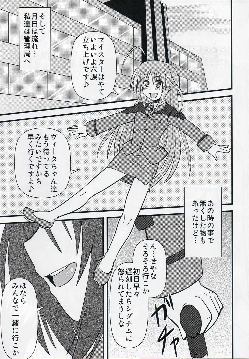 (Lyrical Magical 9) [Shonnaka-dou (Mitsurugi Tsurugi)] Ainsu (Mahou Shoujo Lyrical Nanoha) - Page 24