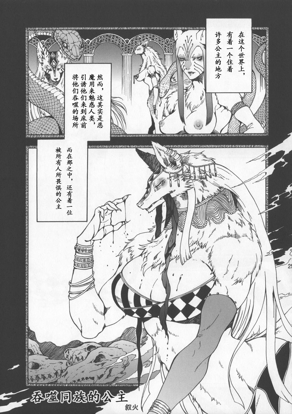 (C80) [Chaos Cradle (Various)] KEMOGUROBIN! [Chinese] [Incomplete] - Page 2