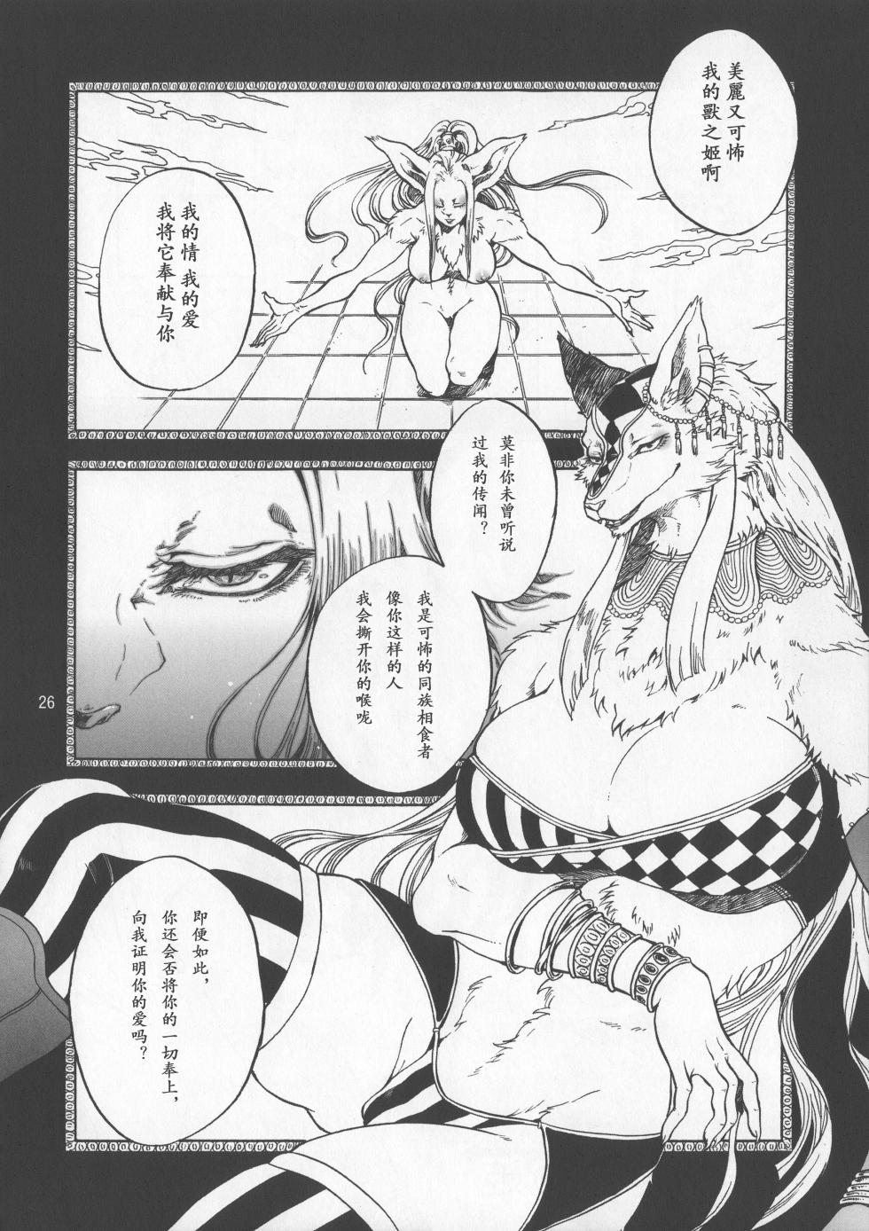 (C80) [Chaos Cradle (Various)] KEMOGUROBIN! [Chinese] [Incomplete] - Page 3