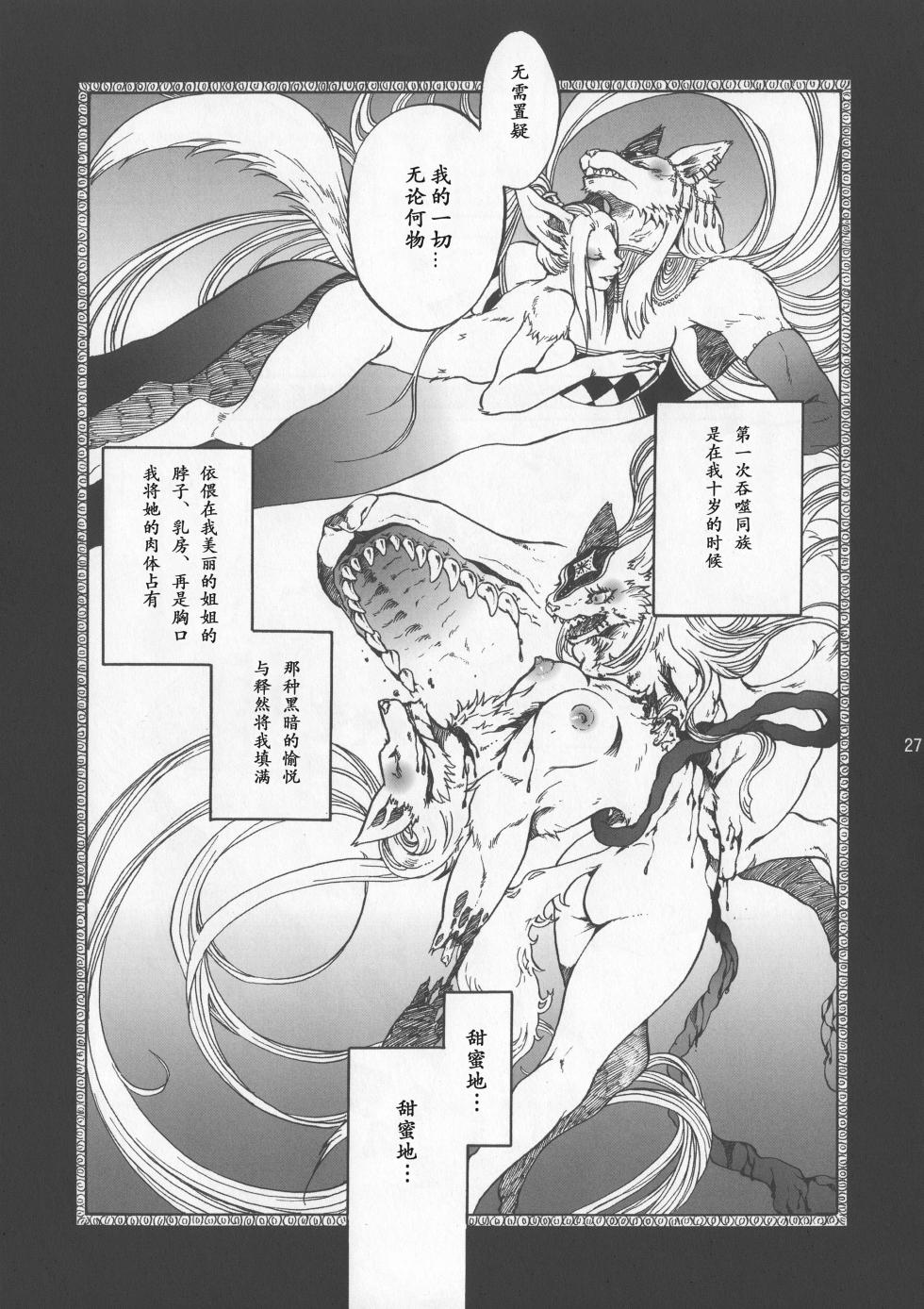 (C80) [Chaos Cradle (Various)] KEMOGUROBIN! [Chinese] [Incomplete] - Page 4