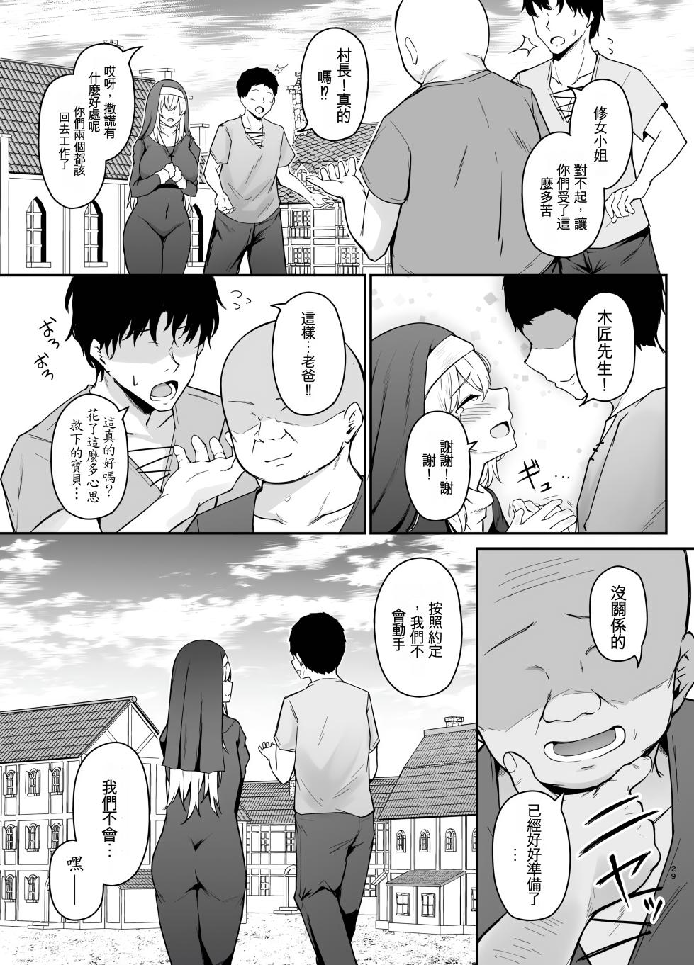 [Eagle Land (Takamaru)] Hin no Nai Onna wa Kirai desu ka | 你討厭沒有品味的女人嗎? [Digital] - Page 28