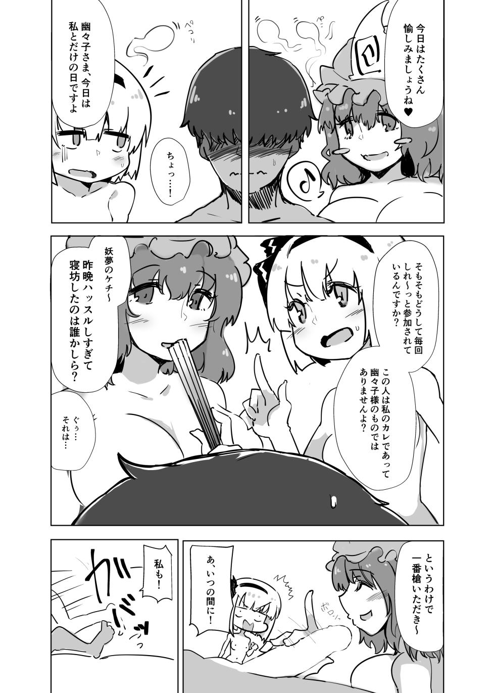 [Seiun Neopolis (Fuji Norihiro)] Konpaku Sengen Overdrive (Touhou Project) [Digital] - Page 4