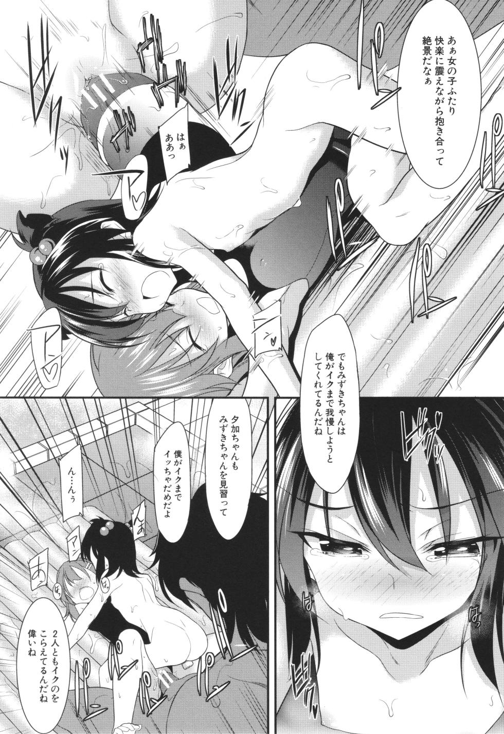 [Ipponin Yukaku] Chibikko Gakuen Soapland - Page 34