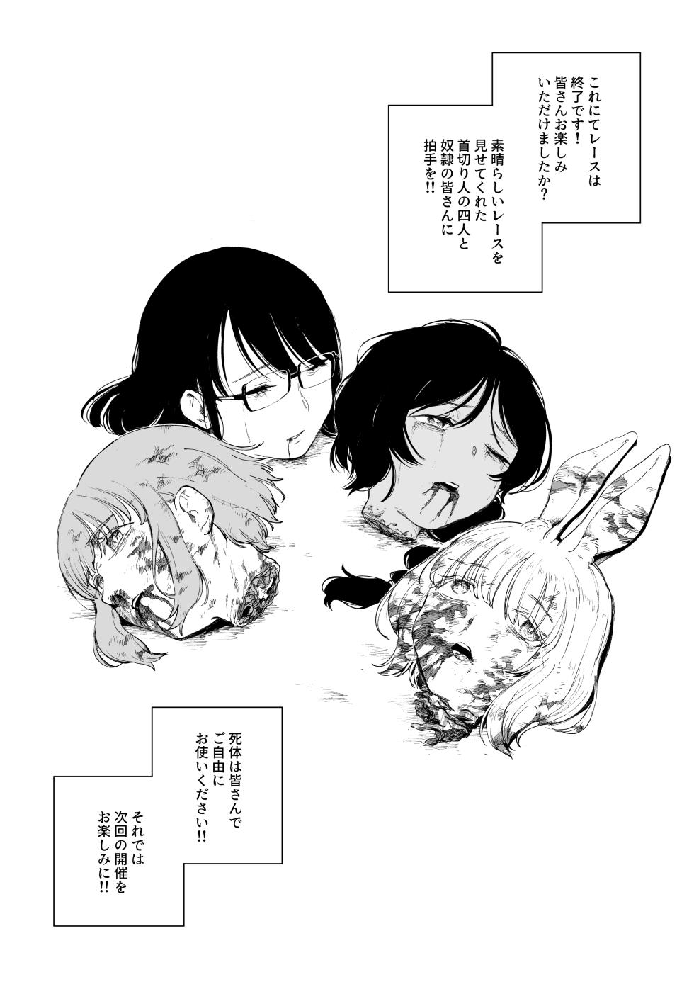 [Kubikiri] Decapitation Gambling - Page 7
