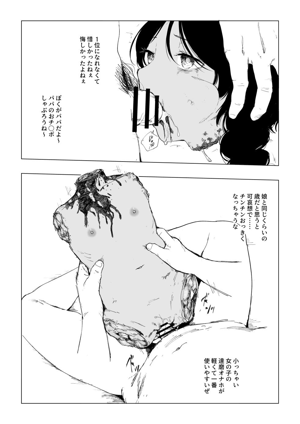 [Kubikiri] Decapitation Gambling - Page 19