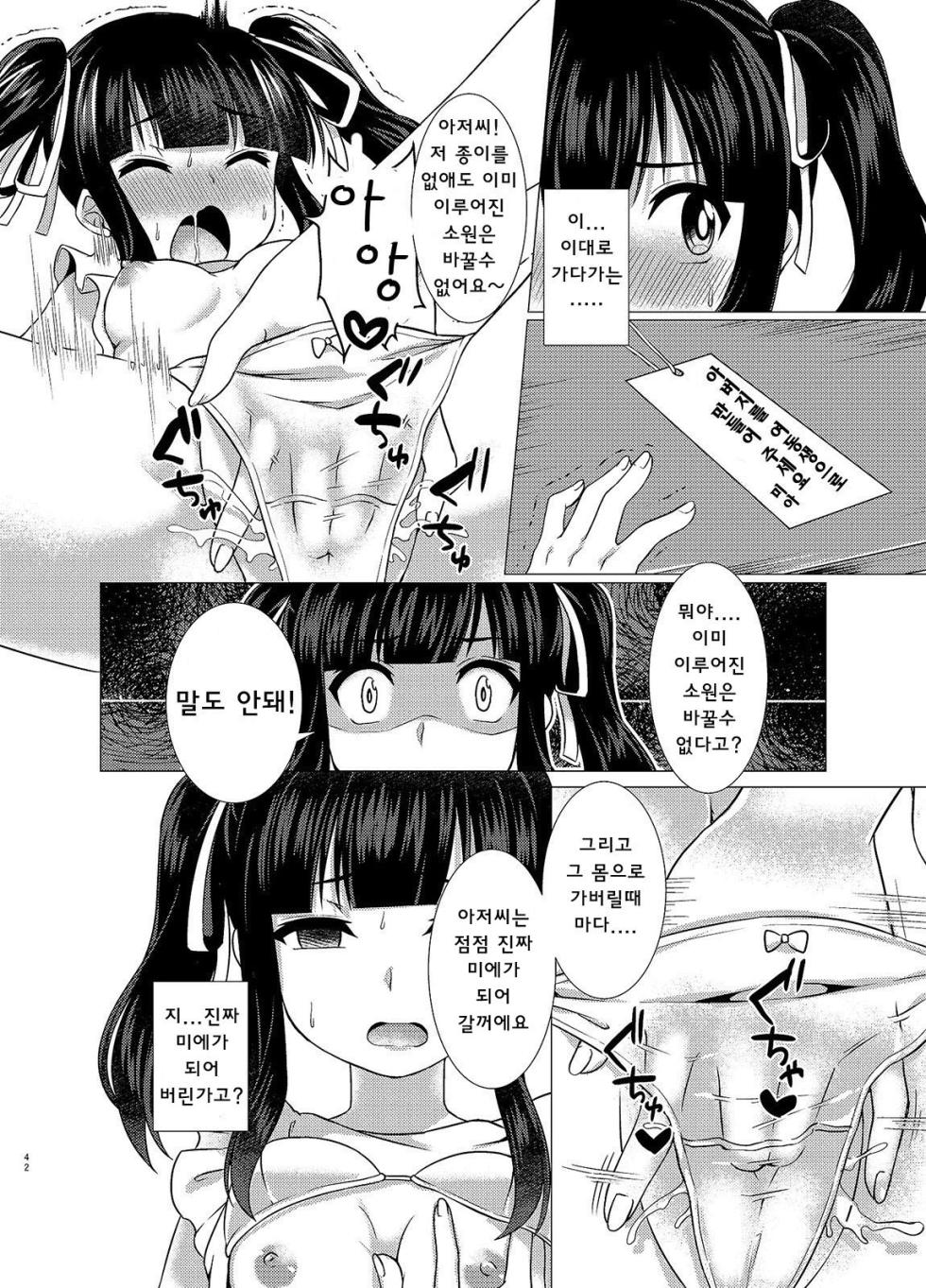[TSF no F (Murasakiiro Orange)] Imouto Downgrade | 여동생 다운그레이드 (TSF no F no Hon Sono 3 no B) [Korean] - Page 12
