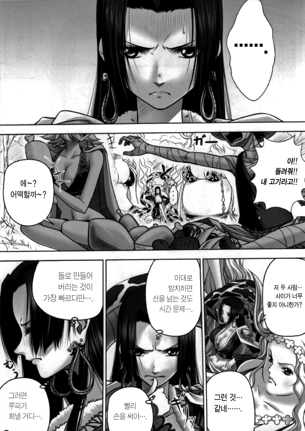 (C84) [Mikenekodou (Muten)] Hebi Hime-sama to Warui Mushi | 뱀공주님과 부정한 애인 (One Piece) [Korean] [이거맛좀봐] - Page 2
