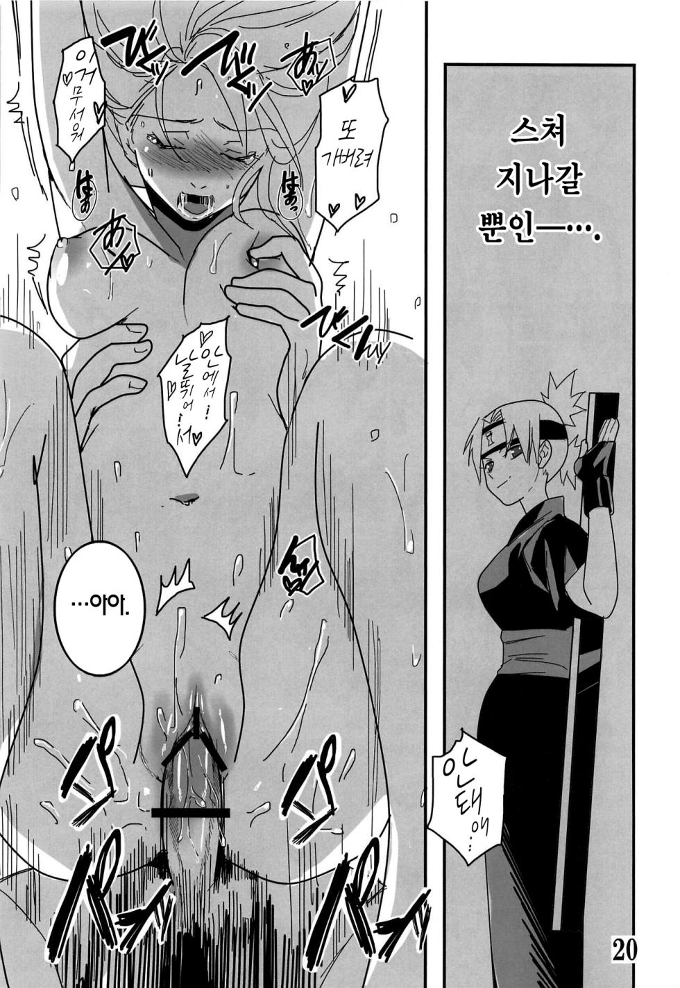 (Zennin Shuuketsu 11) [The Moritos (Morito)] CATCH ME (Naruto) [Korean] [이거맛좀봐] - Page 19