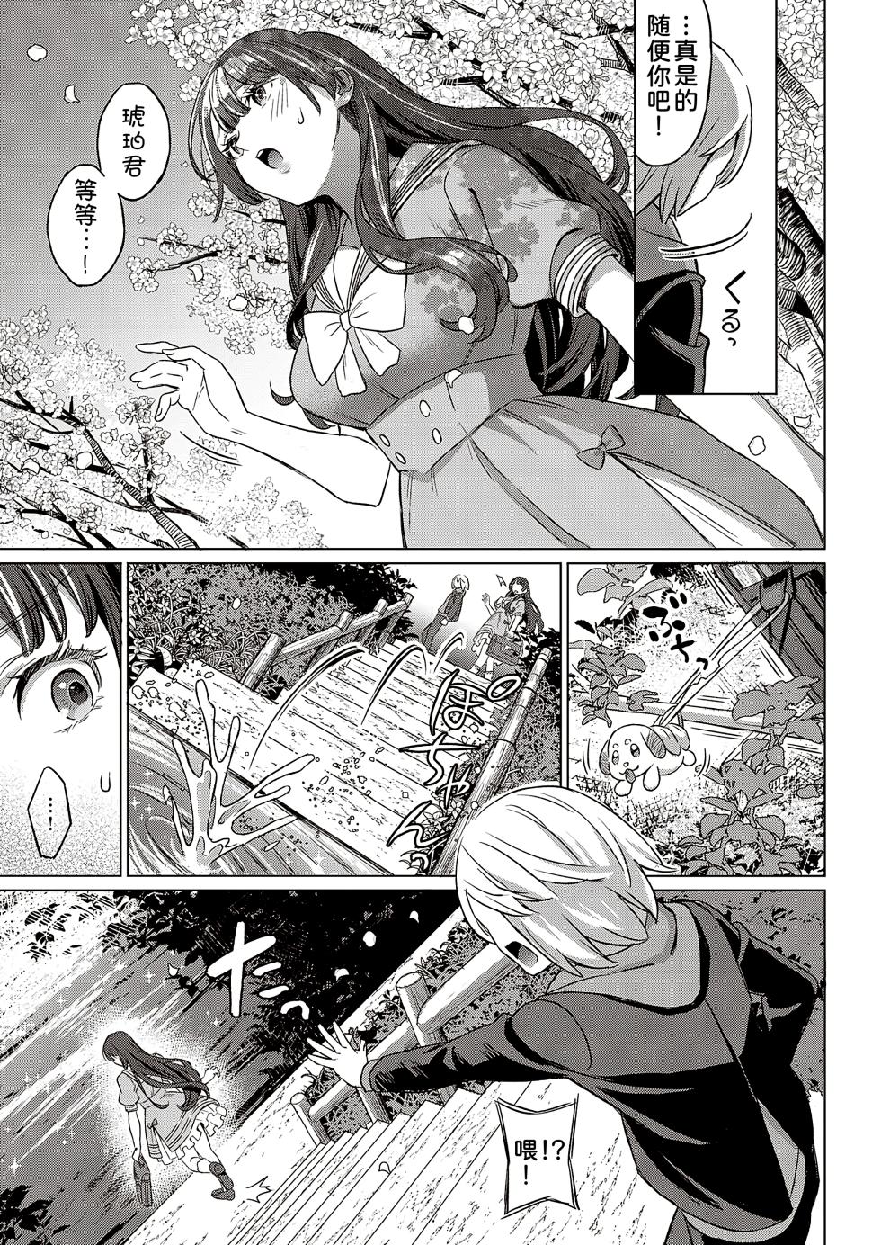 [Miyama] Kohakuiro no Machi, Sakura ga Ita Kisetsu  (COMIC ExE 41) [Chinese] [甜族星人x我不看本子汉化] [Digital] - Page 12
