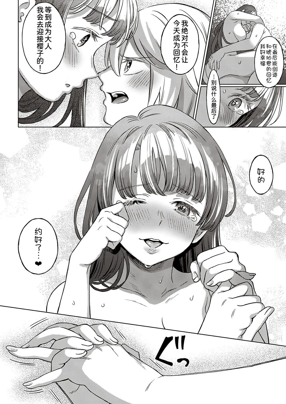 [Miyama] Kohakuiro no Machi, Sakura ga Ita Kisetsu  (COMIC ExE 41) [Chinese] [甜族星人x我不看本子汉化] [Digital] - Page 28