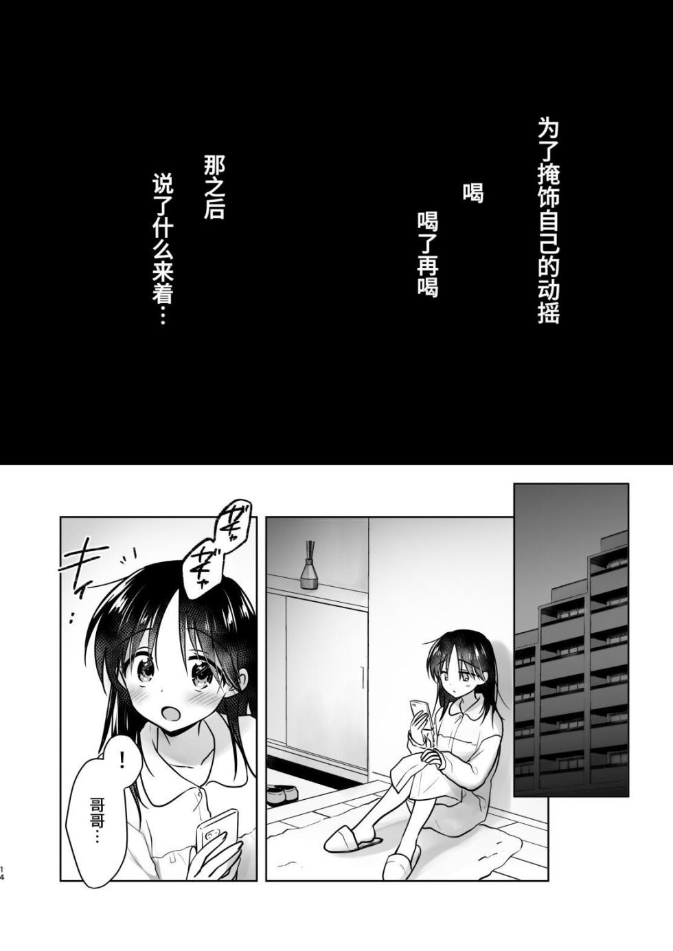 [AquaDrop (Mikami Mika)] Okaeri Sex | 欢迎回家性爱 [Chinese] [欲池] [Digital] - Page 15