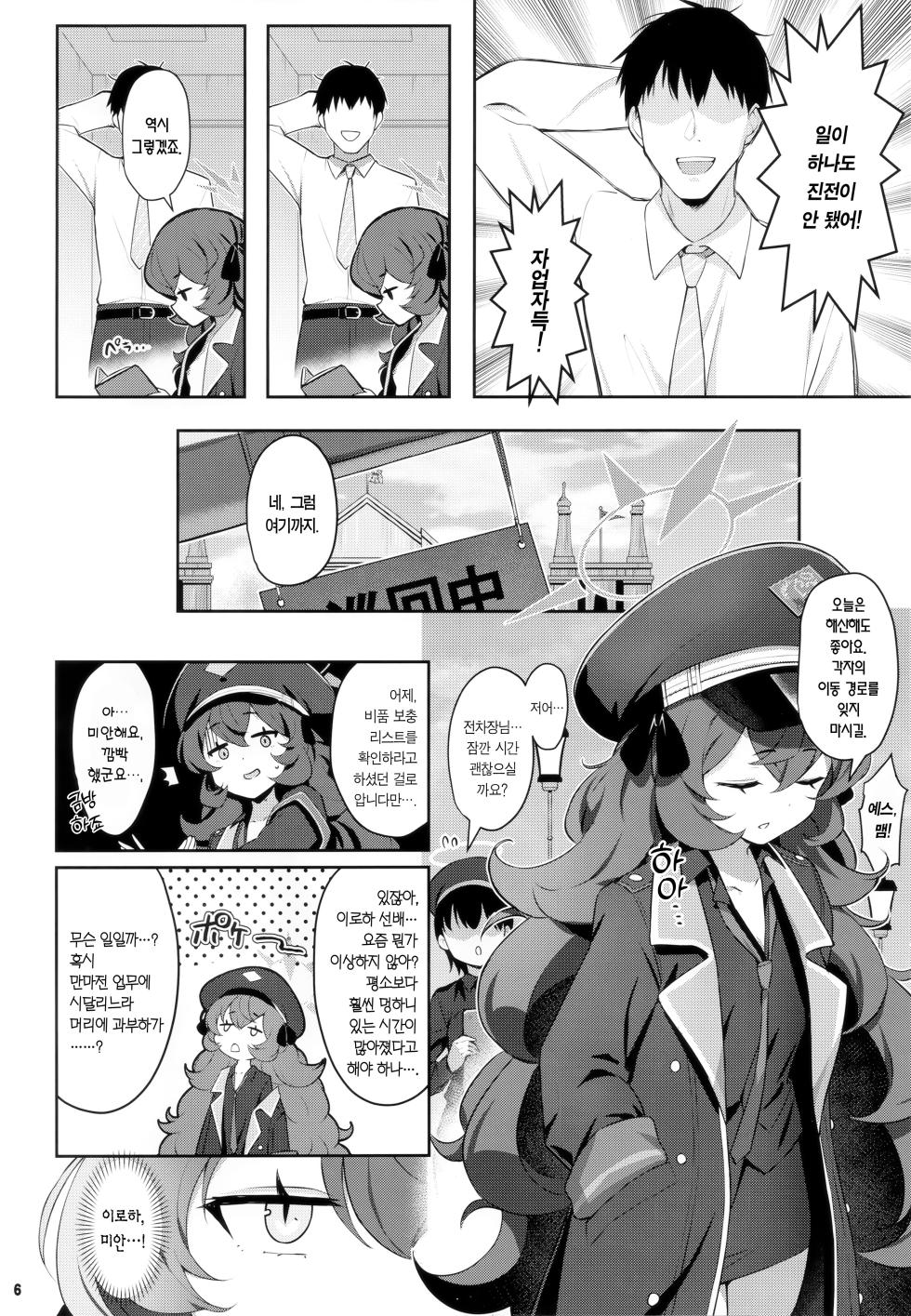 [Horizontal World (Matanonki)] Iroha Doku | 이로하도쿠 (Blue Archive) [Korean] [Team Edge] [Decensored] [Digital] - Page 5