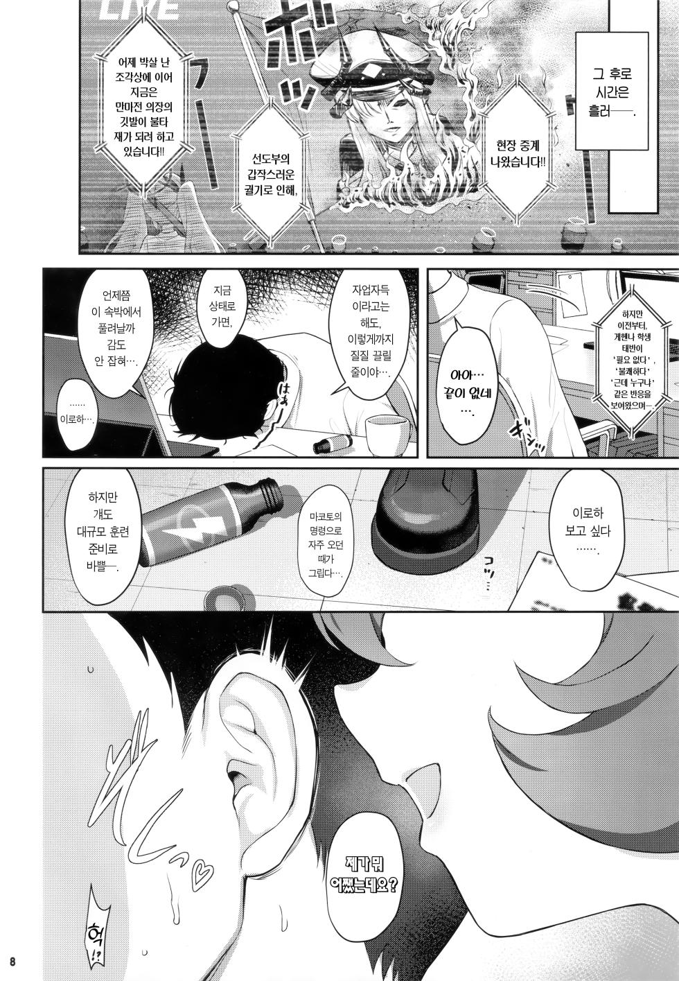 [Horizontal World (Matanonki)] Iroha Doku | 이로하도쿠 (Blue Archive) [Korean] [Team Edge] [Decensored] [Digital] - Page 7