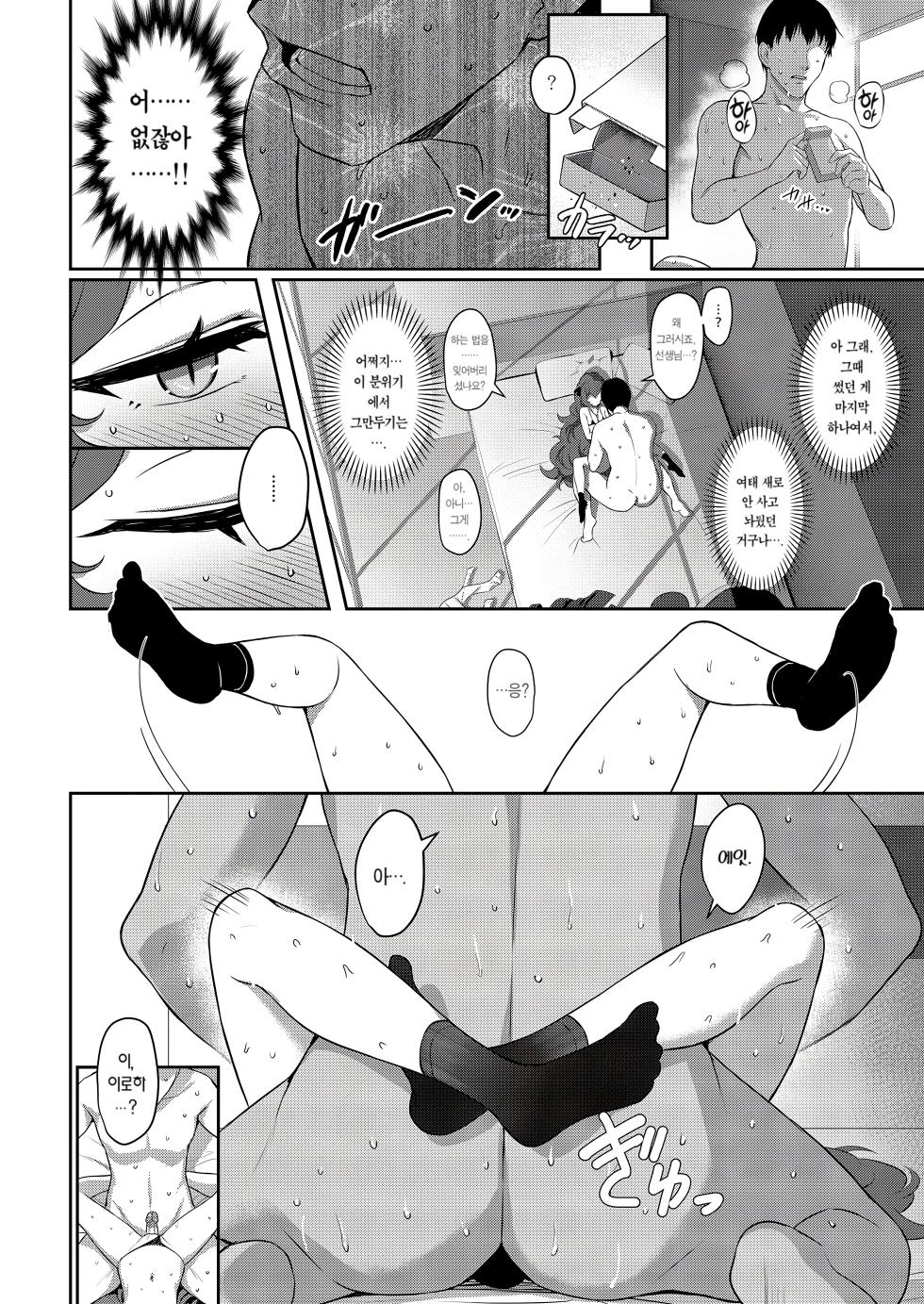 [Horizontal World (Matanonki)] Iroha Doku | 이로하도쿠 (Blue Archive) [Korean] [Team Edge] [Decensored] [Digital] - Page 11